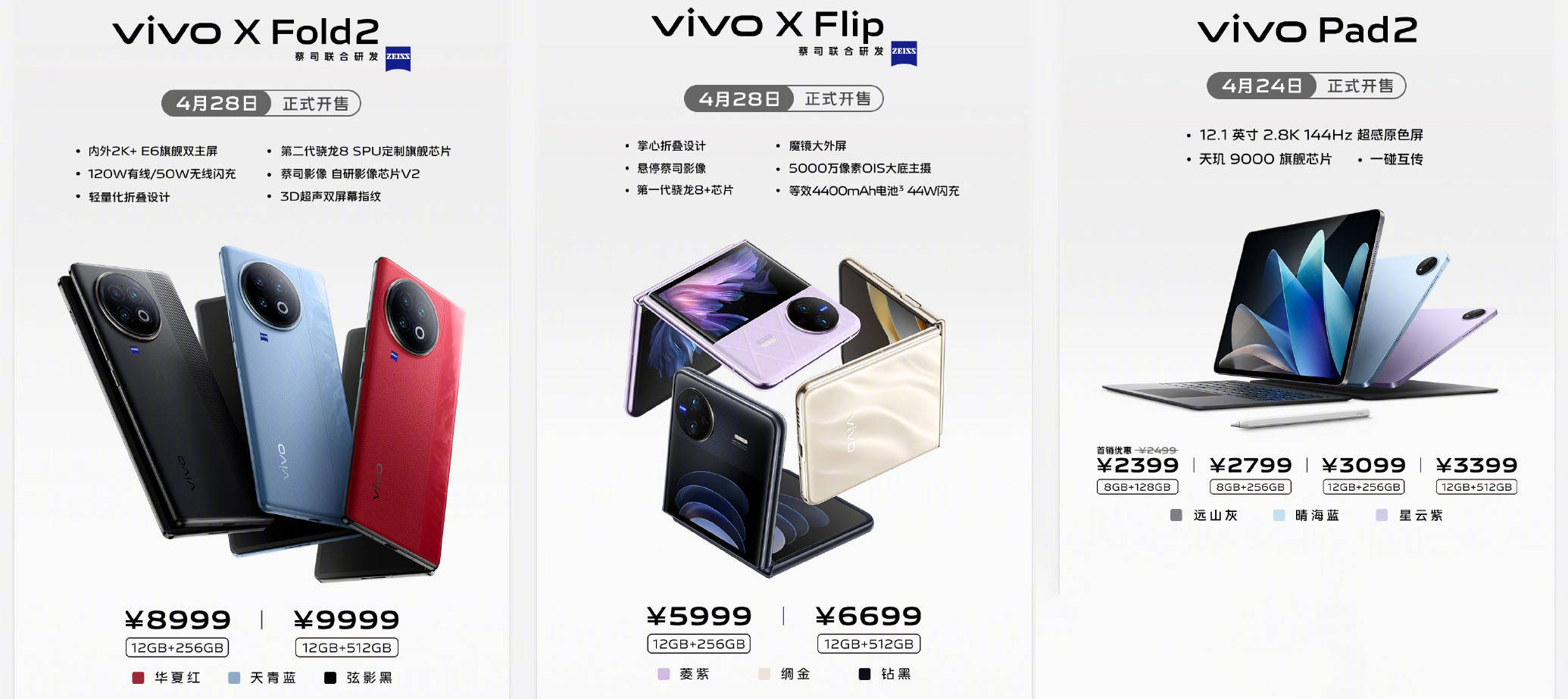 大屏手机:E资讯：vivo X Fold 2 | X Flip，折叠屏手机，小屏大屏应有尽有